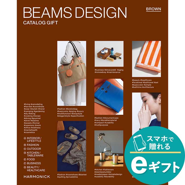 ［ｅギフト］［ビームス　デザイン　カタログギフト］ＢＲＯＷＮ