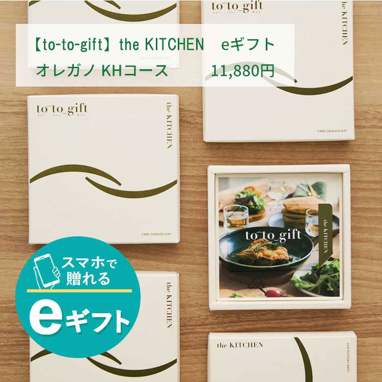 ［ｅギフト］［ｔｏ－ｔｏ－ｇｉｆｔ］ｔｈｅ　ＫＩＴＣＨＥＮ　オレガノ　ＫＨコース