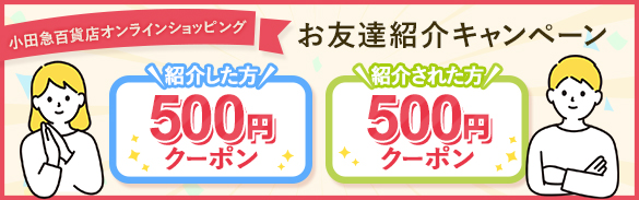 LINEお友達キャンペーン