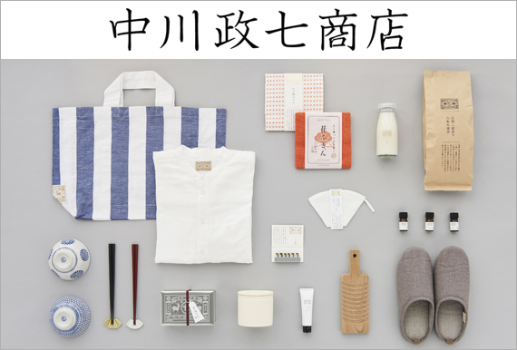 中川政七商店