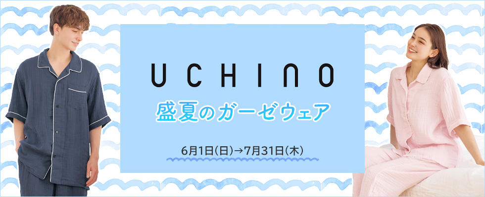 UCHINO特別販売会